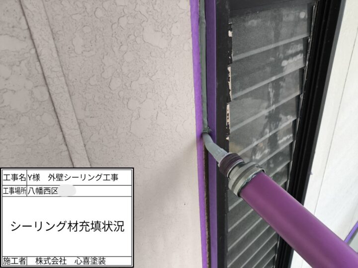 ｼｰﾘﾝｸﾞ材充填