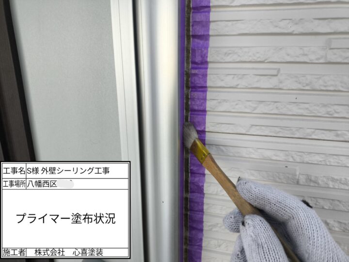 ﾌﾟﾗｲﾏｰ塗布