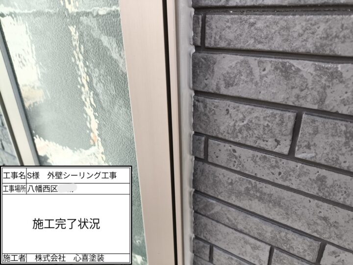 施工完了