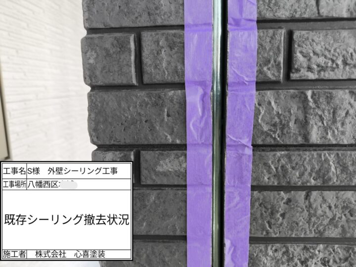 既存ｼｰﾘﾝｸﾞ撤去