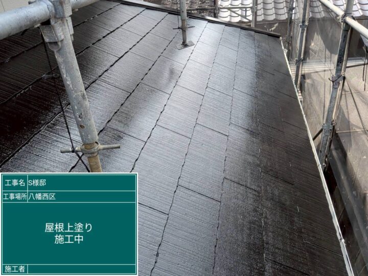 屋根上塗り 