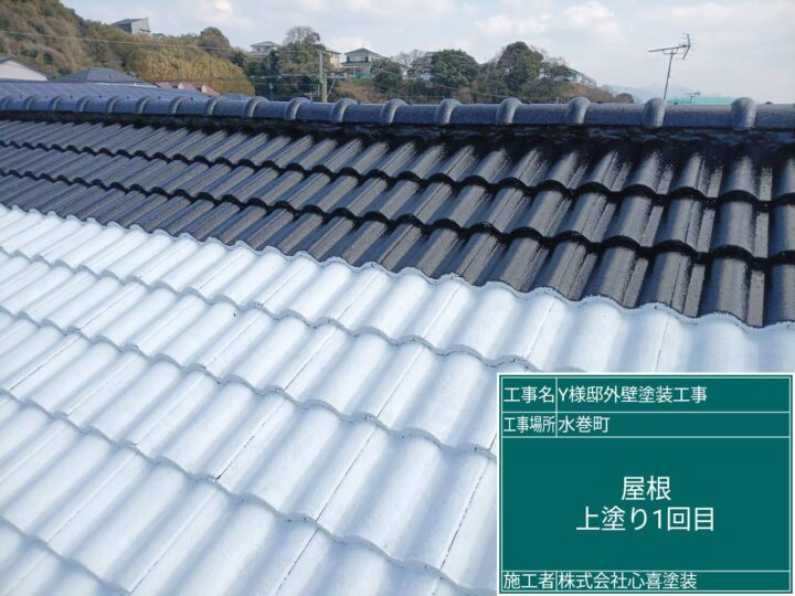 屋根上塗り１回目