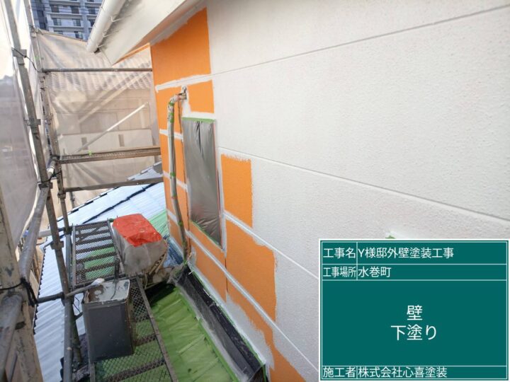 外壁下塗り