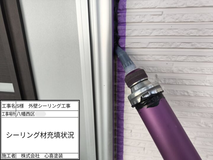 ｼｰﾘﾝｸﾞ材充填