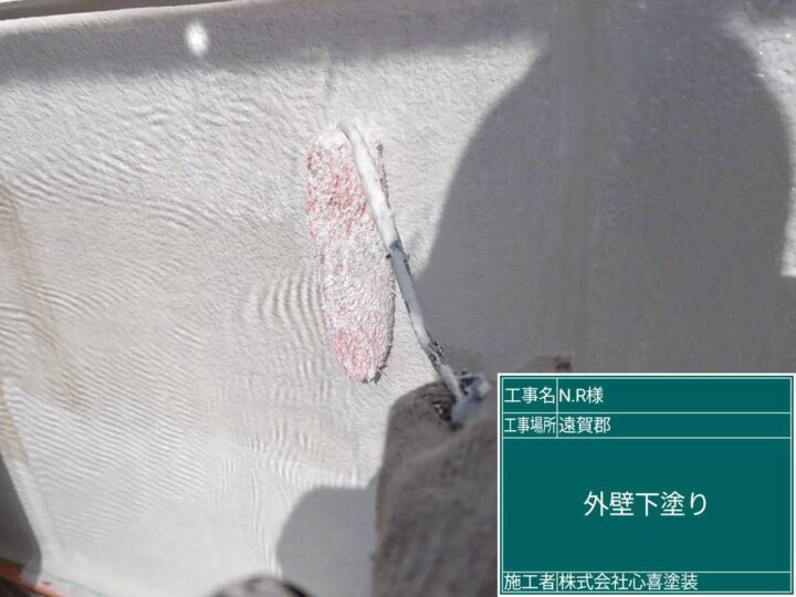 外壁下塗り