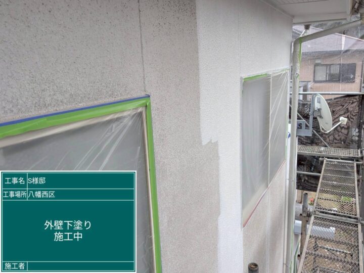 外壁下塗り 