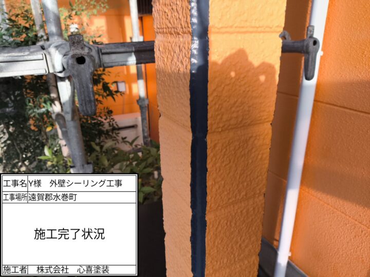 シーリング完了