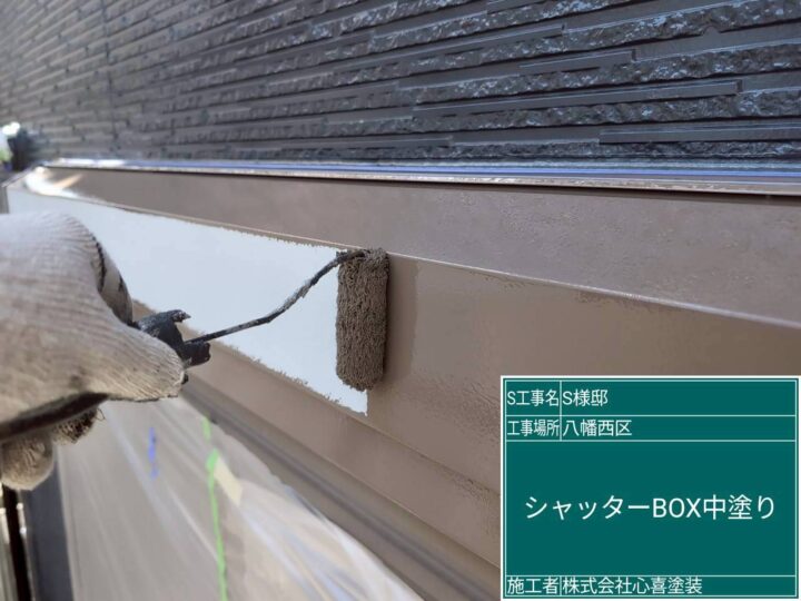 ｼｬｯﾀｰBOX中塗り