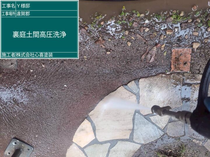 裏庭土間高圧洗浄