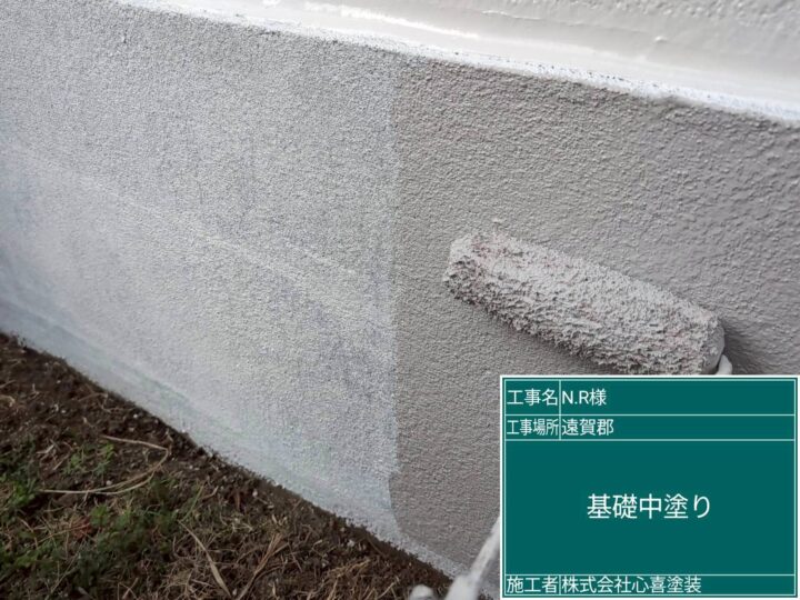 基礎中塗り