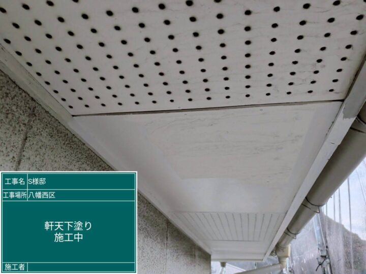 軒天下塗り