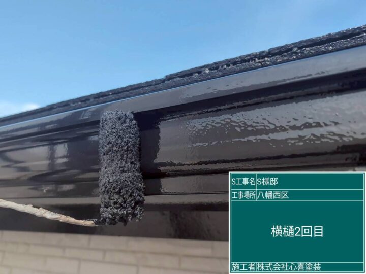 横樋2回目