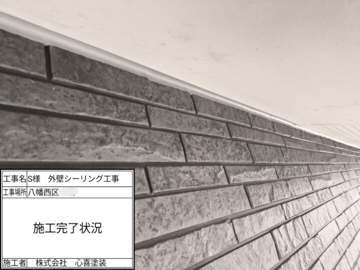 施工完了