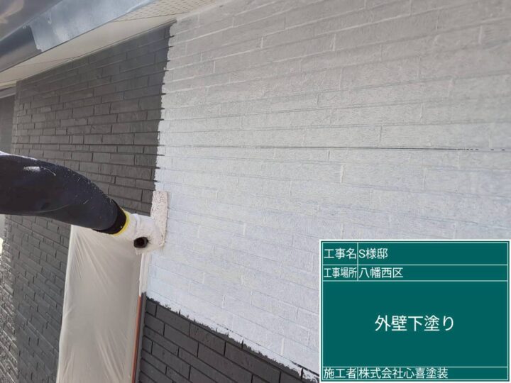 外壁下塗り