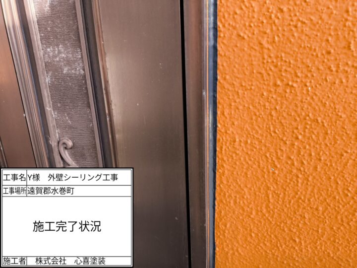 シーリング完了