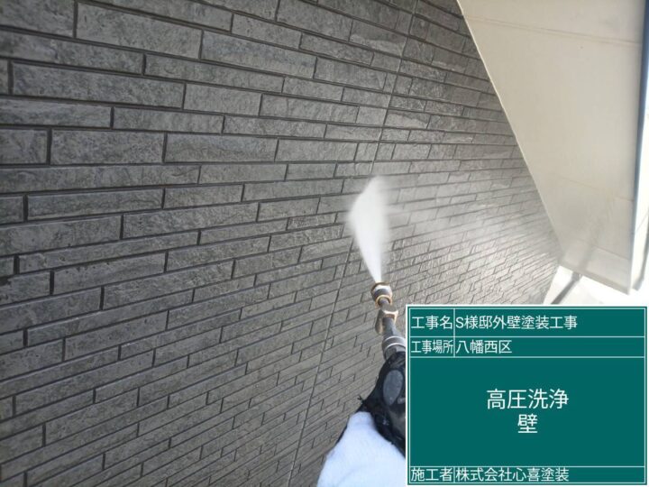 高圧洗浄 壁