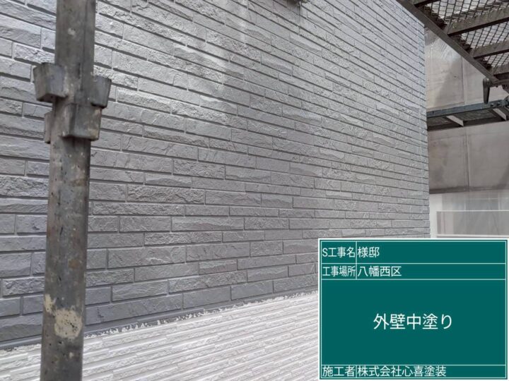 外壁中塗り