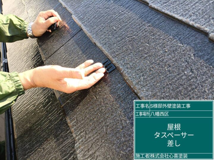 屋根　ﾀｽﾍﾟｰｻｰ差し