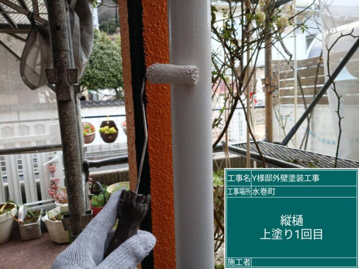 雨樋上塗り１回目