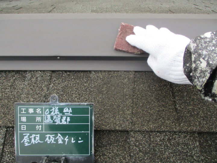 屋根板金ケレン