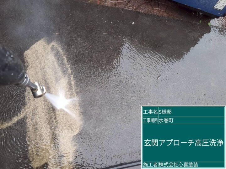 玄関ｱﾌﾟﾛｰﾁ高圧水洗浄 (2)