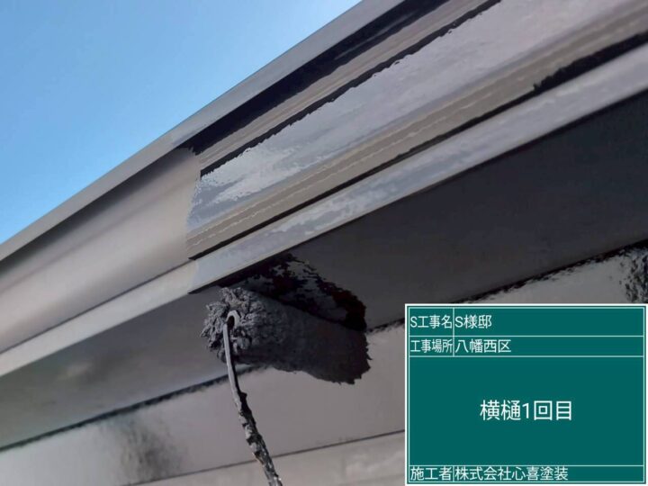 横樋1回目