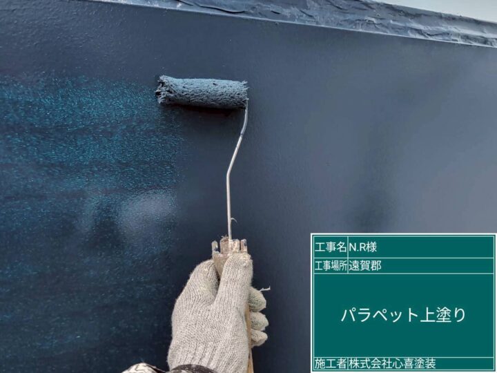 パラペット上塗り