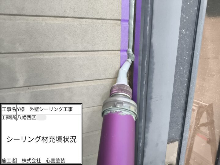 ｼｰﾘﾝｸﾞ材充填