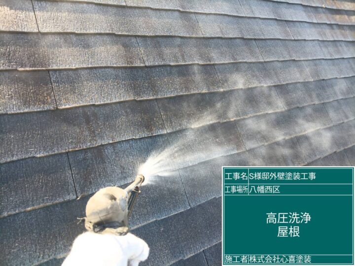 高圧洗浄 屋根