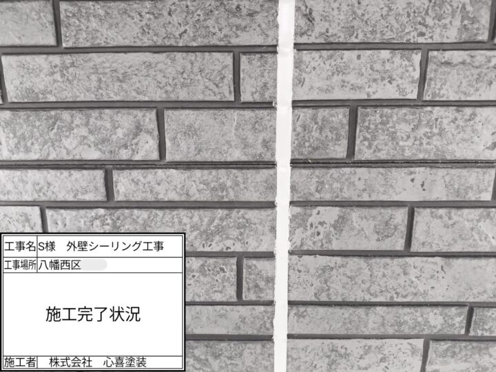 施工完了