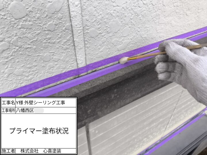 ﾌﾟﾗｲﾏｰ塗布