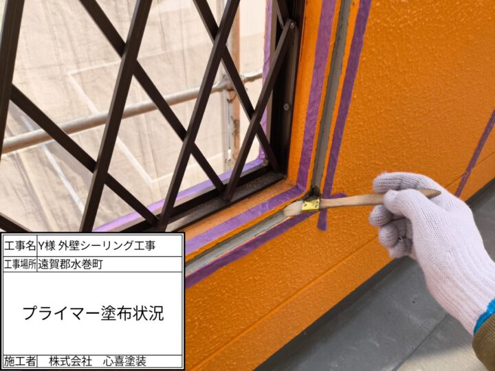 プライマー塗布