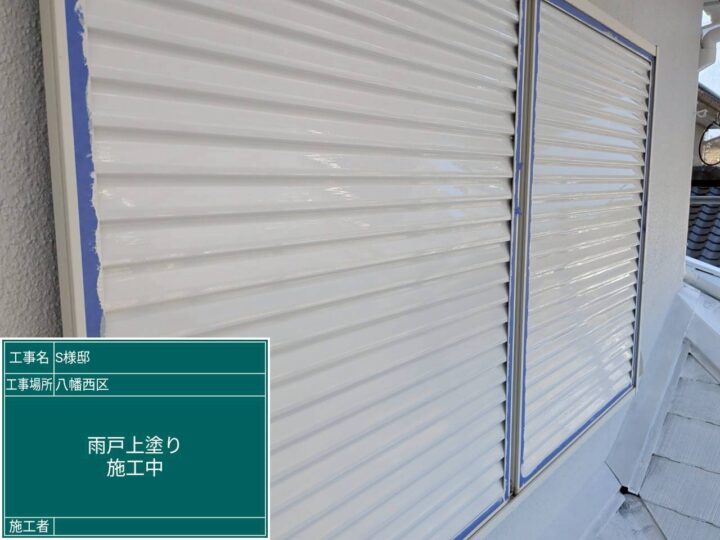 雨戸上塗り 