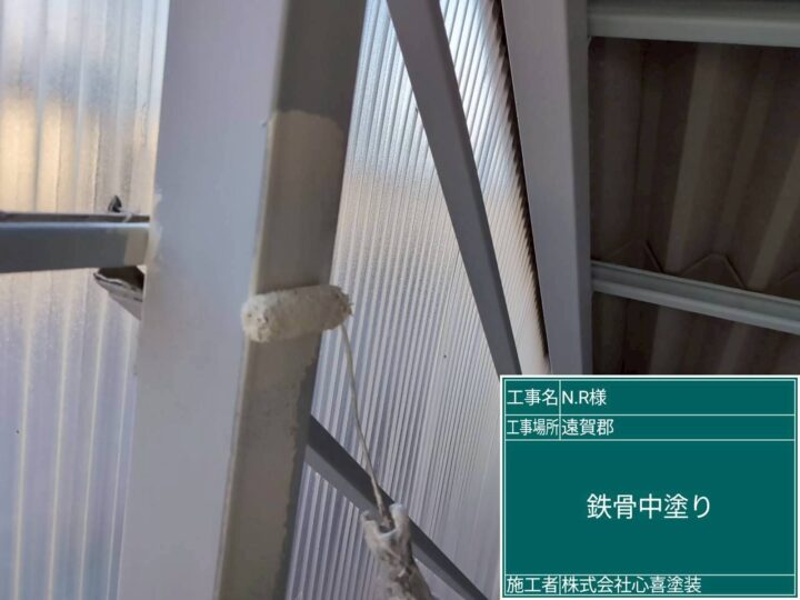 鉄骨中塗り