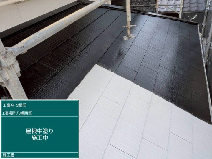屋根中塗り 