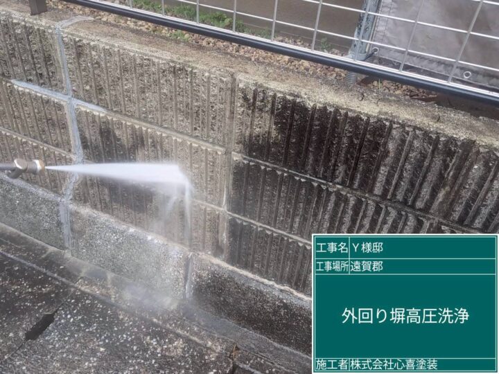 外回り塀高圧洗浄 