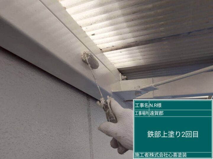 鉄部上塗り 2回目