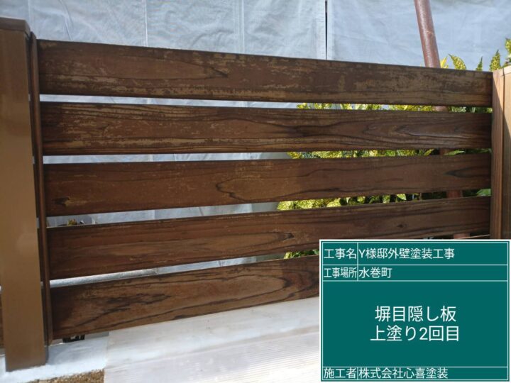 塀目隠し板上塗り２回目