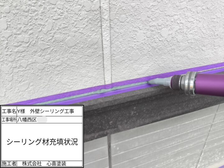 ｼｰﾘﾝｸﾞ材充填