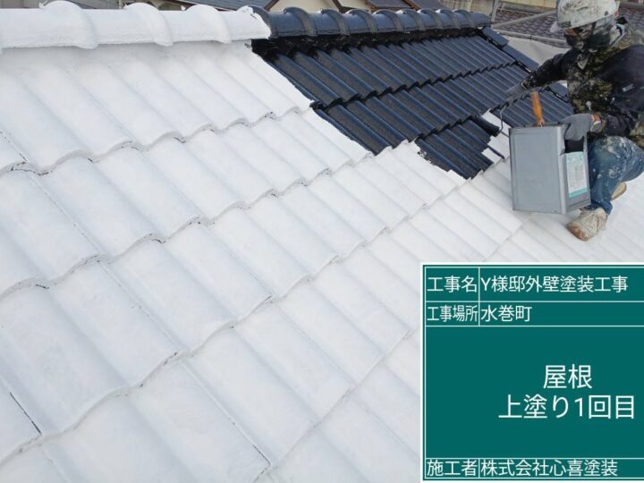 屋根上塗り１回目