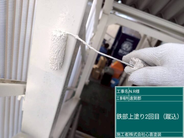 鉄部上塗り 2回目
