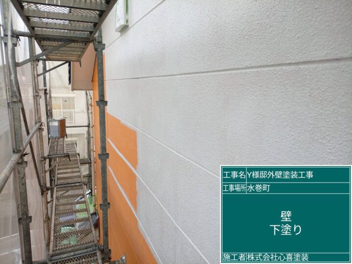 外壁下塗り