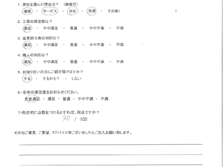 福岡県遠賀郡　N様よりアンケートいただきました