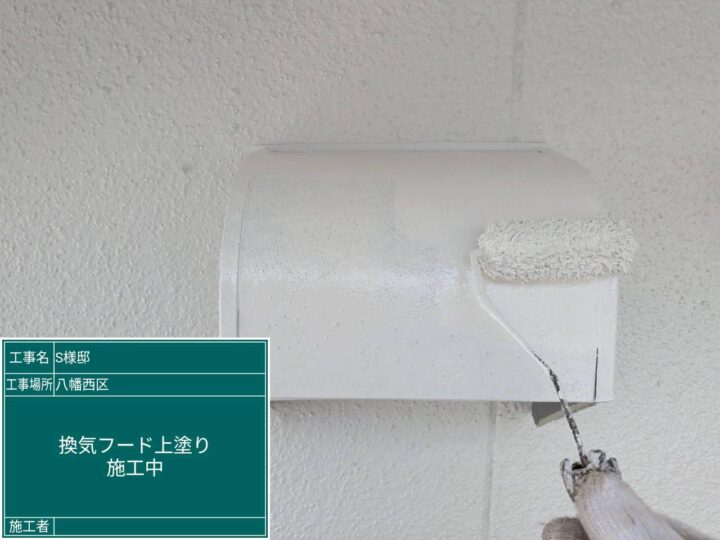 換気ﾌｰﾄﾞ上塗り