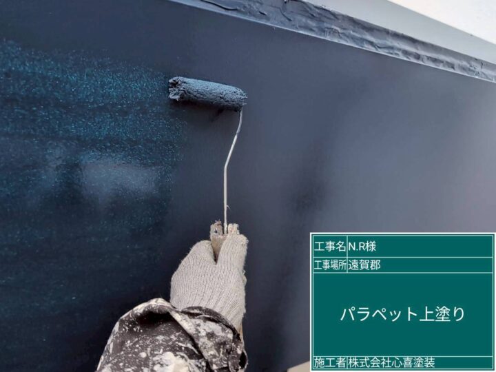 パラペット上塗り