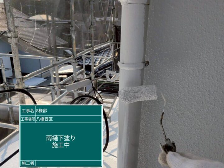 雨樋下塗り