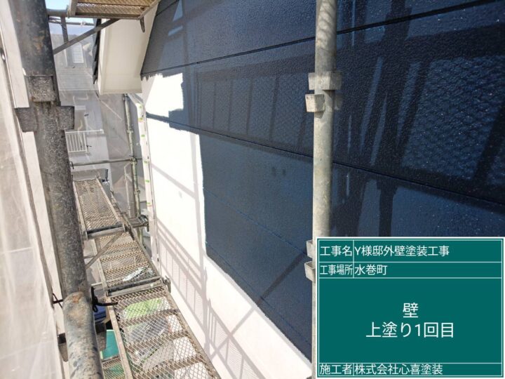 外壁上塗り１回目