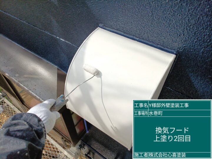 換気フード上塗り２回目