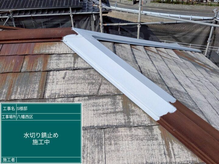 水切り錆止め (2)