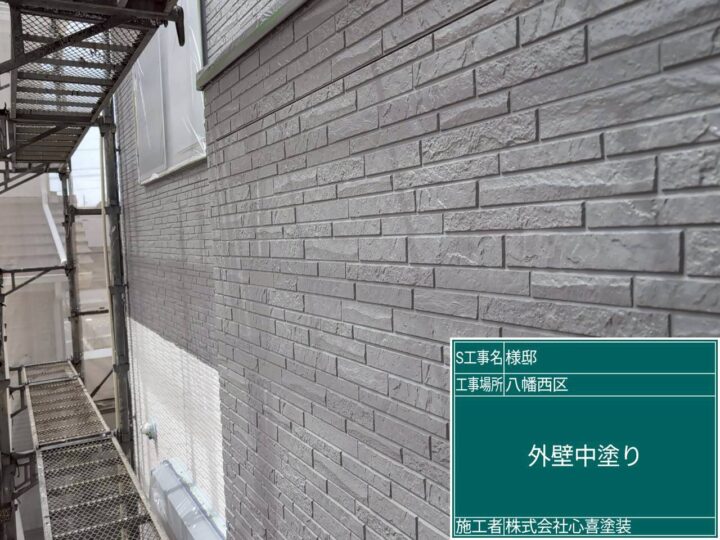 外壁中塗り